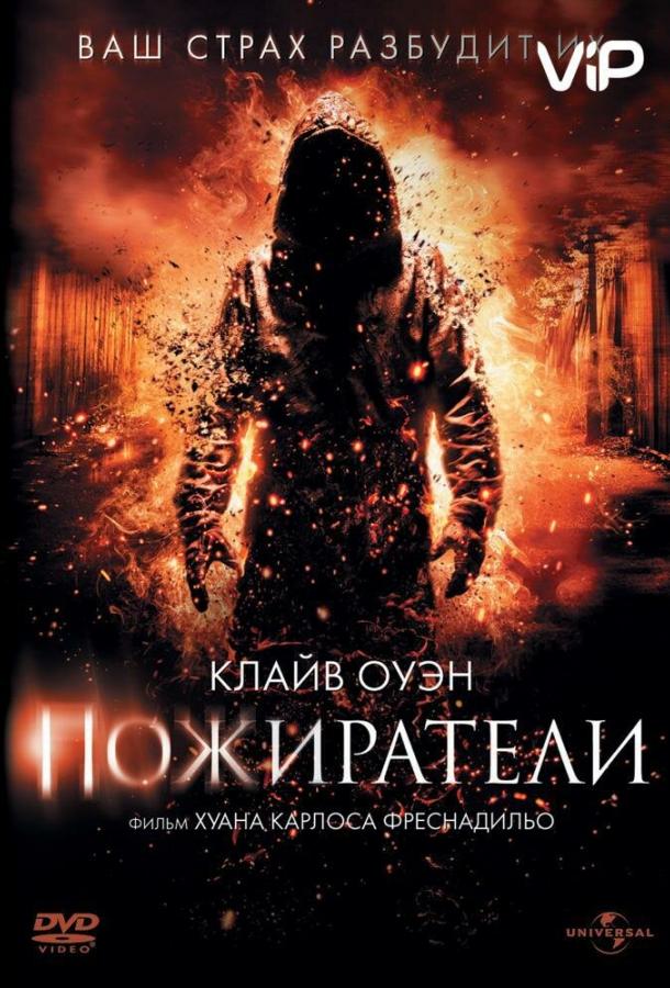 Пожиратели смотреть онлайн бесплатно в хорошем качестве