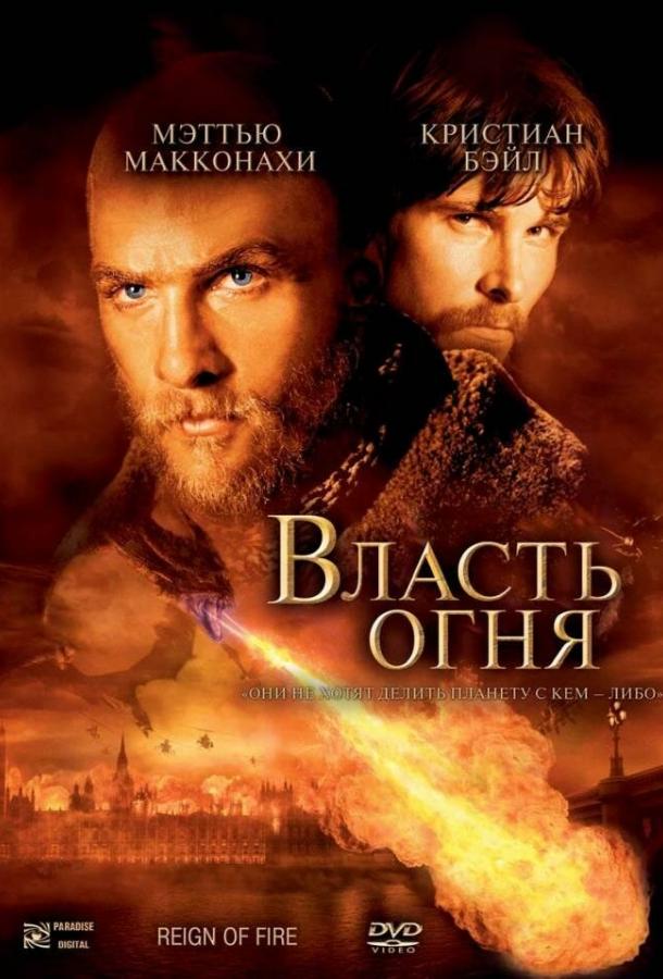 Власть огня смотреть онлайн бесплатно в хорошем качестве