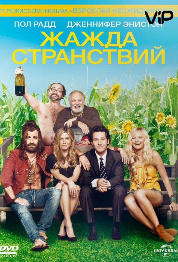 Жажда странствий смотреть онлайн бесплатно в хорошем качестве