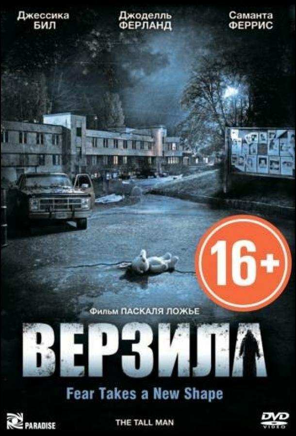 Верзила смотреть онлайн бесплатно в хорошем качестве