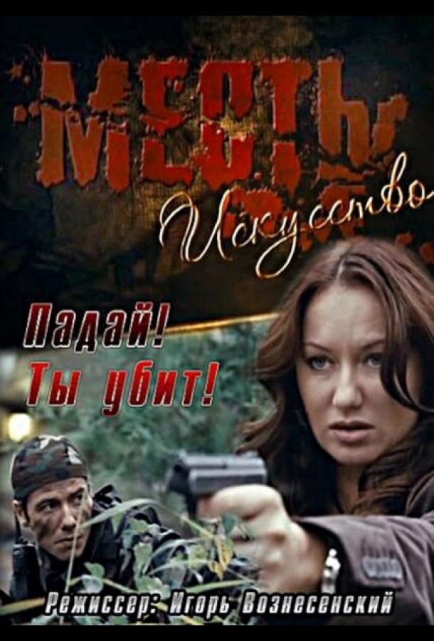 Месть – искусство смотреть онлайн бесплатно в хорошем качестве