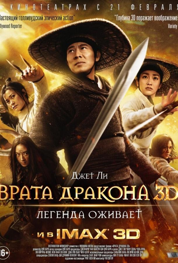 Врата дракона смотреть онлайн бесплатно в хорошем качестве