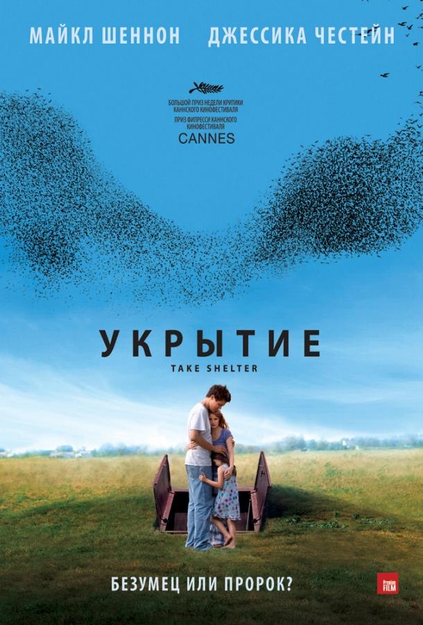 Укрытие смотреть онлайн бесплатно в хорошем качестве