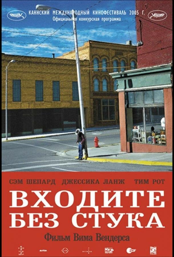 Входите без стука смотреть онлайн бесплатно в хорошем качестве