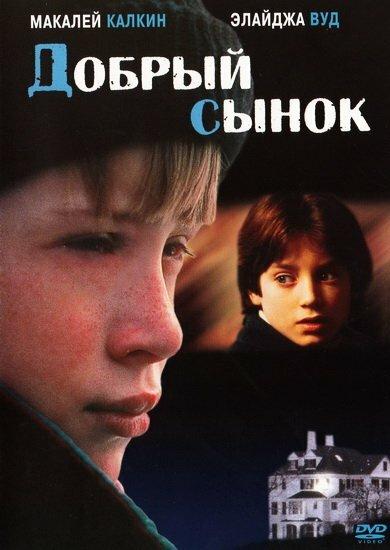 Добрый сынок смотреть онлайн бесплатно в хорошем качестве
