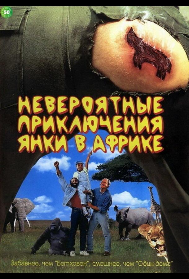 Невероятные приключения янки в Африке смотреть онлайн бесплатно в хорошем качестве