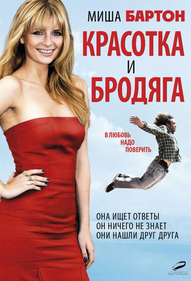 Красотка и бродяга смотреть онлайн бесплатно в хорошем качестве