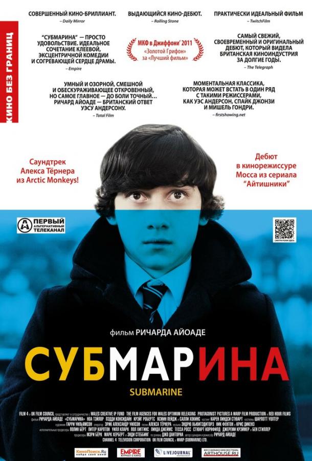 Субмарина смотреть онлайн бесплатно в хорошем качестве
