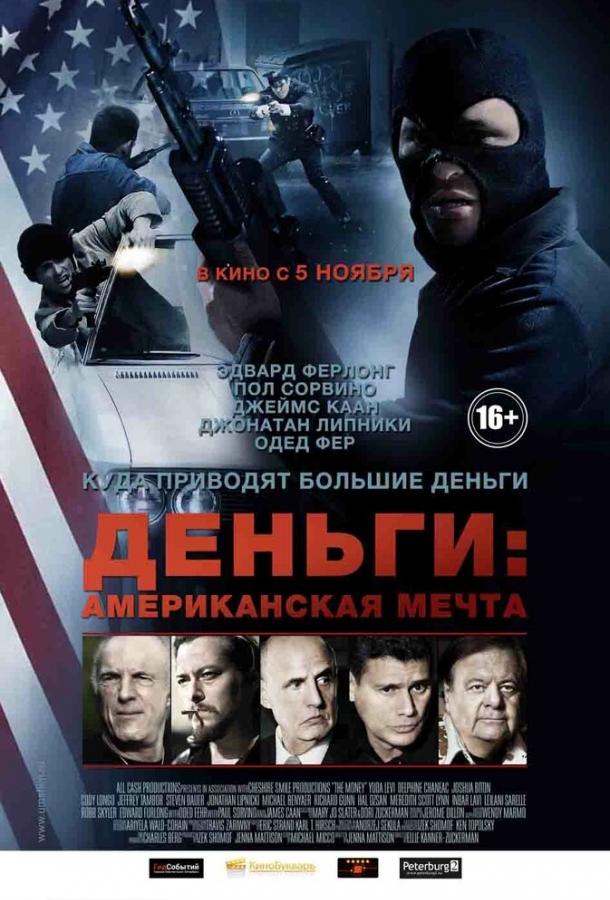 Деньги: Американская мечта смотреть онлайн бесплатно в хорошем качестве