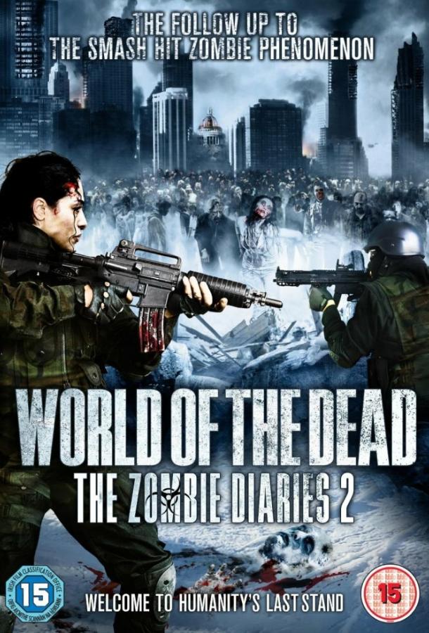 Дневники зомби 2: Мир мертвых смотреть онлайн бесплатно в хорошем качестве