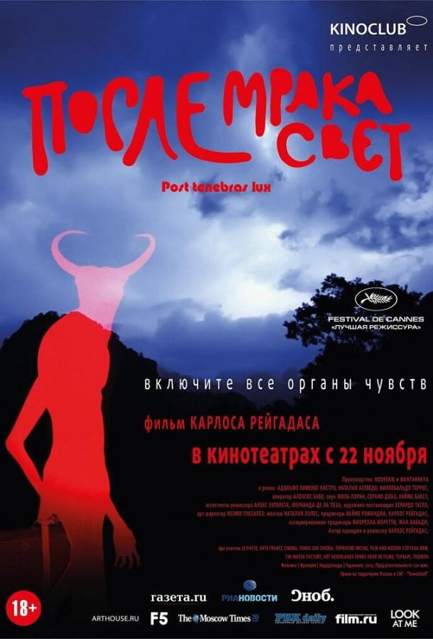 После мрака свет смотреть онлайн бесплатно в хорошем качестве