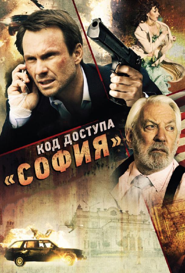 Код доступа «София» смотреть онлайн бесплатно в хорошем качестве