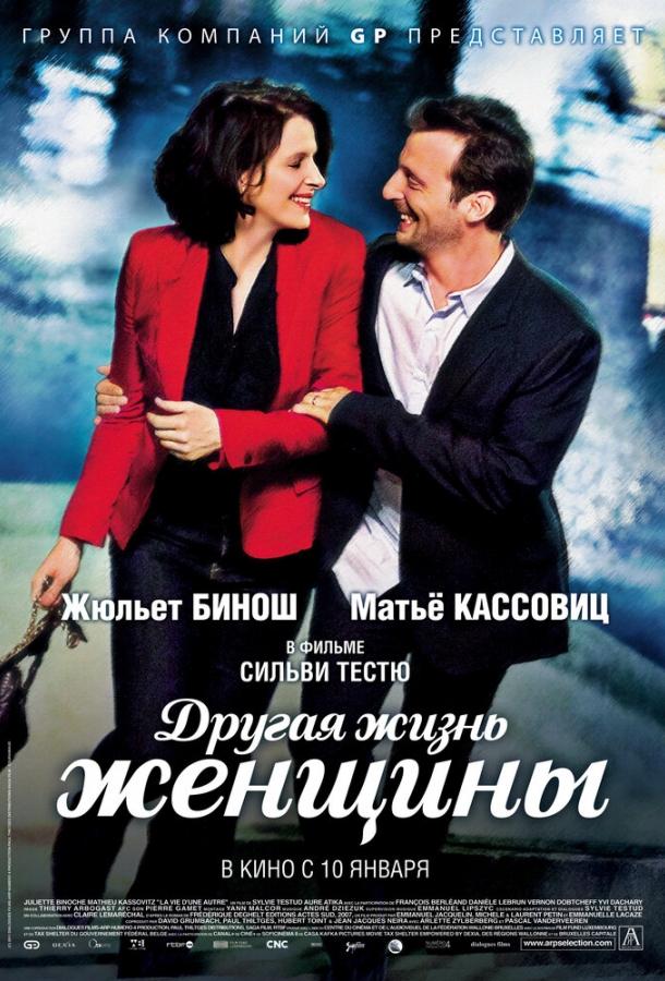 Другая жизнь женщины смотреть онлайн бесплатно в хорошем качестве