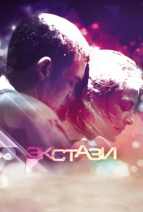 Экстази смотреть онлайн бесплатно в хорошем качестве