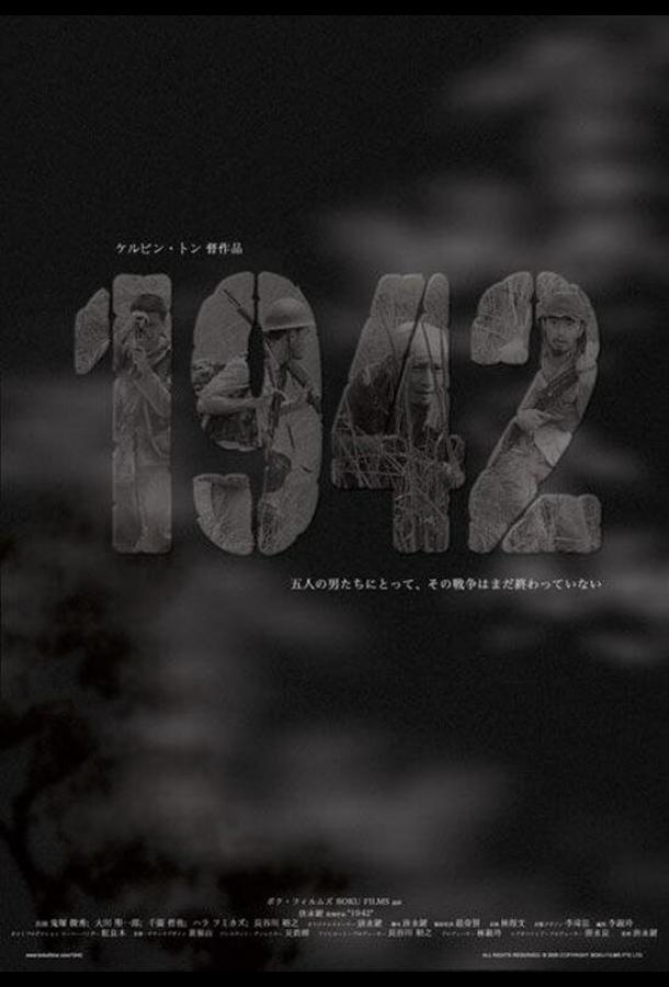 1942 смотреть онлайн бесплатно в хорошем качестве