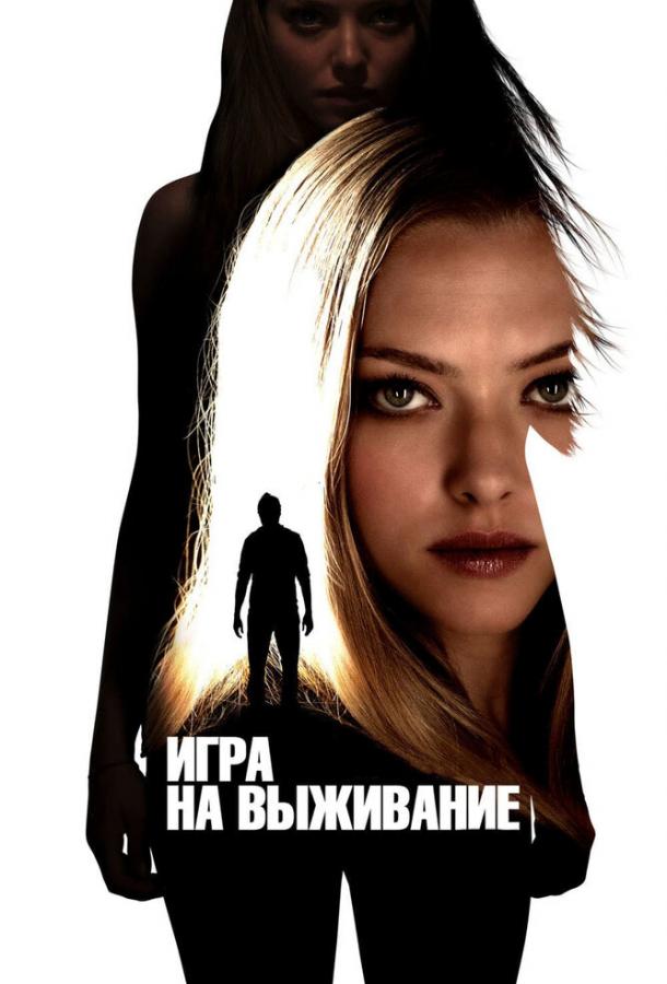 Игра на выживание смотреть онлайн бесплатно в хорошем качестве