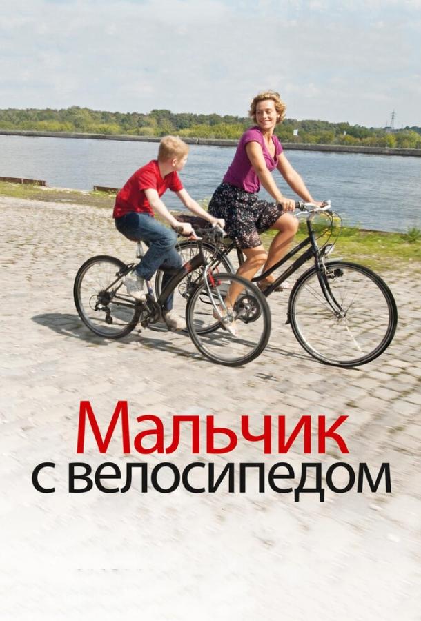 Мальчик с велосипедом смотреть онлайн бесплатно в хорошем качестве