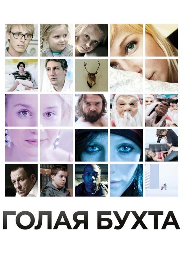Голая бухта смотреть онлайн бесплатно в хорошем качестве