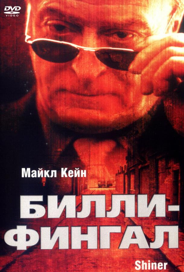 Билли-Фингал смотреть онлайн бесплатно в хорошем качестве