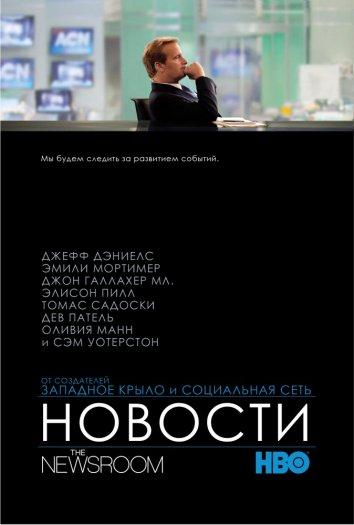 Отдел новостей / Служба новостей смотреть онлайн бесплатно в хорошем качестве