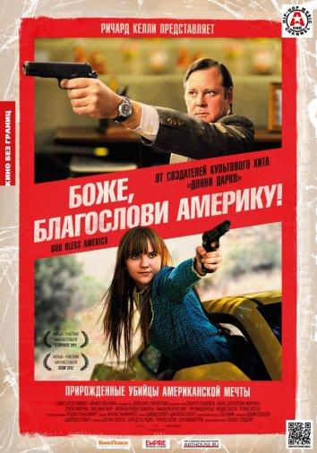 Боже, благослови Америку! смотреть онлайн бесплатно в хорошем качестве