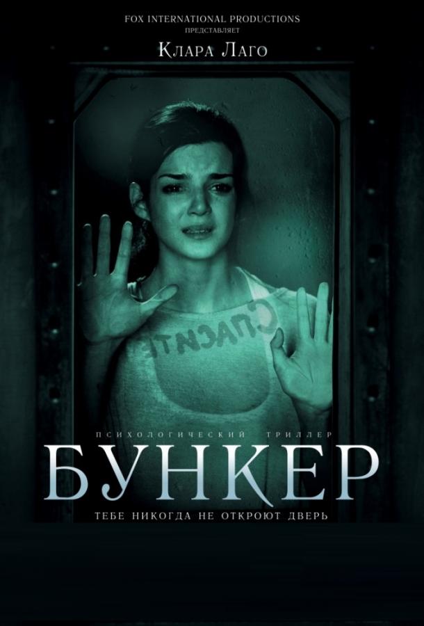Бункер смотреть онлайн бесплатно в хорошем качестве