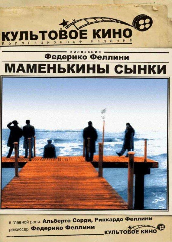Маменькины сынки смотреть онлайн бесплатно в хорошем качестве