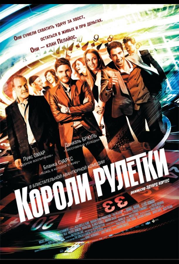Короли рулетки смотреть онлайн бесплатно в хорошем качестве