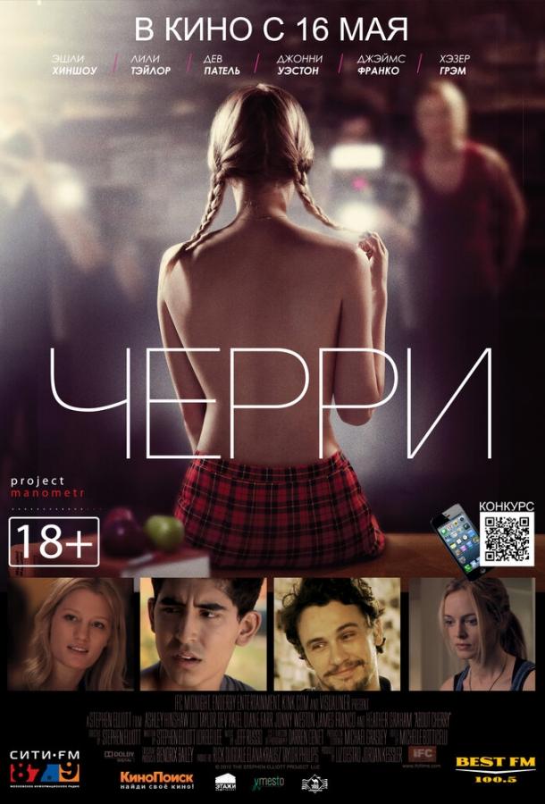 Черри смотреть онлайн бесплатно в хорошем качестве