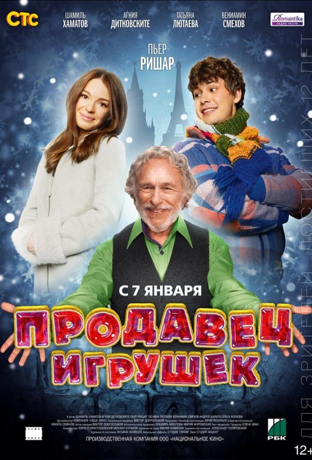 Продавец игрушек смотреть онлайн бесплатно в хорошем качестве