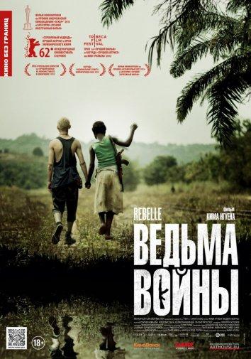 Ведьма войны смотреть онлайн бесплатно в хорошем качестве