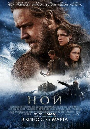 Ной смотреть онлайн бесплатно в хорошем качестве