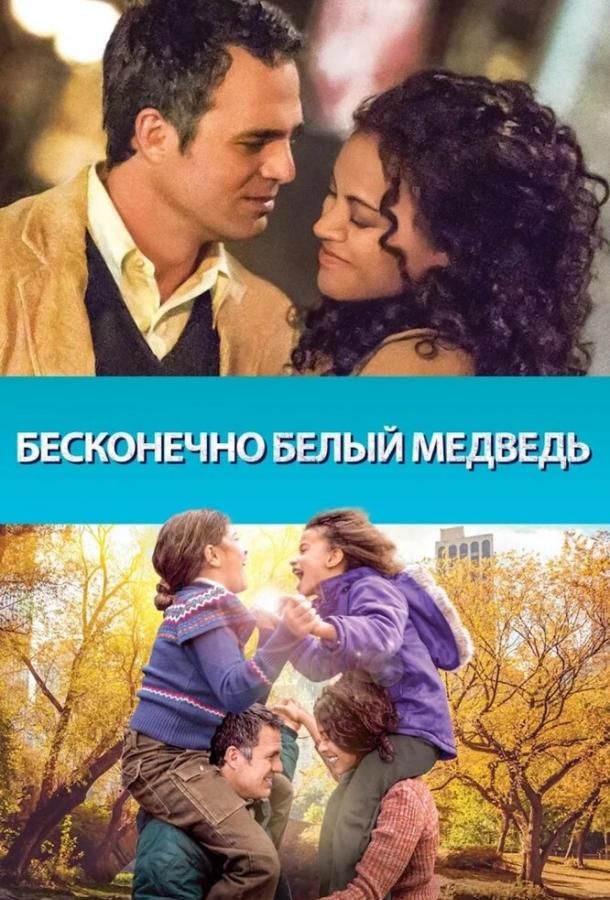 Бесконечно белый медведь смотреть онлайн бесплатно в хорошем качестве