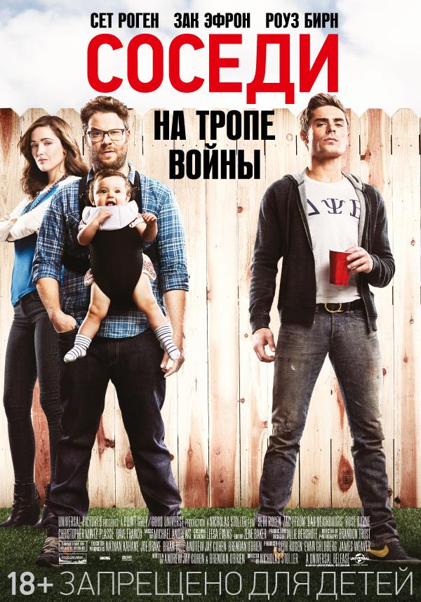Соседи. На тропе войны смотреть онлайн бесплатно в хорошем качестве