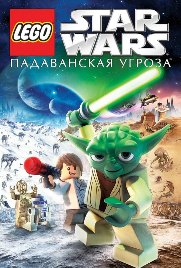 Lego Звездные войны: Падаванская угроза смотреть онлайн бесплатно в хорошем качестве