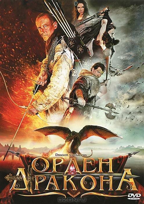 Орден Дракона смотреть онлайн бесплатно в хорошем качестве