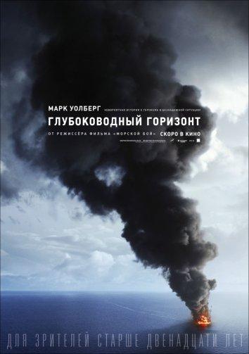 Глубоководный горизонт смотреть онлайн бесплатно в хорошем качестве