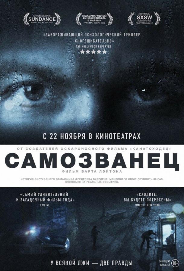 Самозванец смотреть онлайн бесплатно в хорошем качестве