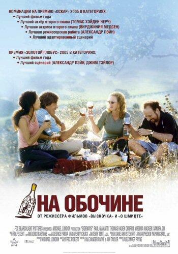 На обочине смотреть онлайн бесплатно в хорошем качестве