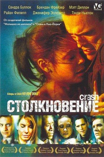 Столкновение смотреть онлайн бесплатно в хорошем качестве