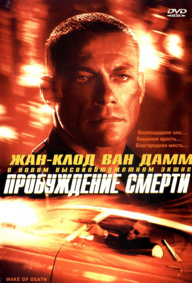 Пробуждение смерти смотреть онлайн бесплатно в хорошем качестве