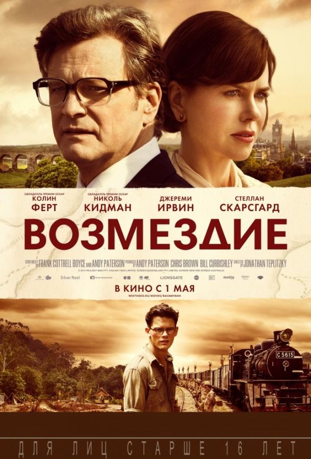 Возмездие смотреть онлайн бесплатно в хорошем качестве