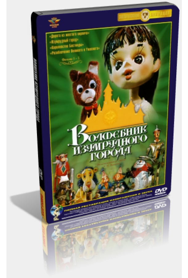 Волшебник Изумрудного города. Фильм седьмой: Корабль старого моряка (ТВ) смотреть онлайн бесплатно в хорошем качестве