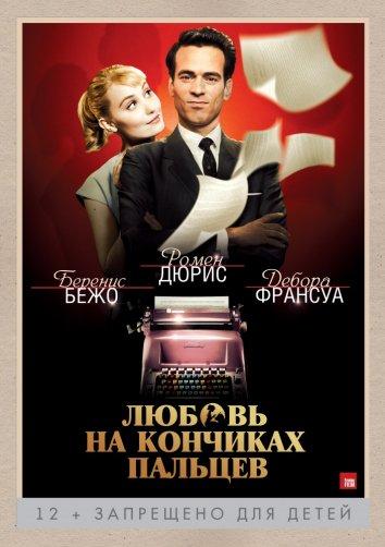 Любовь на кончиках пальцев смотреть онлайн бесплатно в хорошем качестве