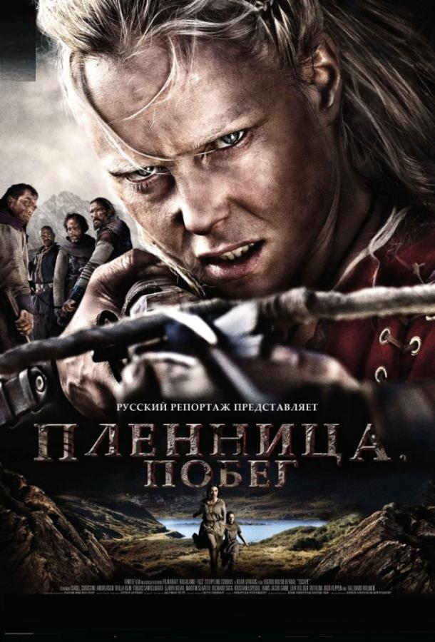 Пленница. Побег смотреть онлайн бесплатно в хорошем качестве