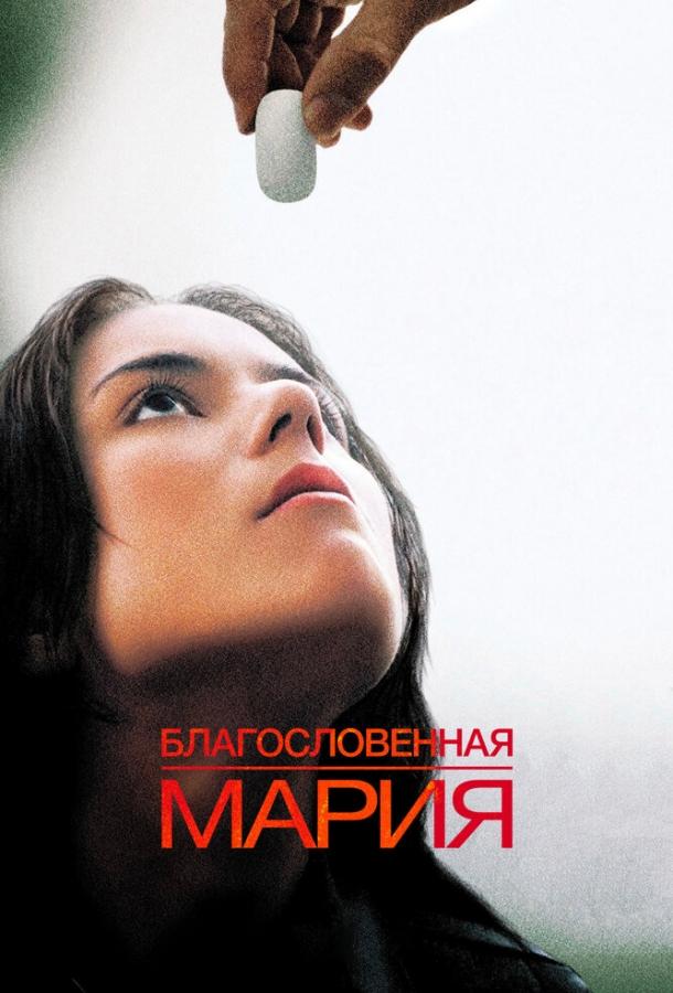 Благословенная Мария смотреть онлайн бесплатно в хорошем качестве
