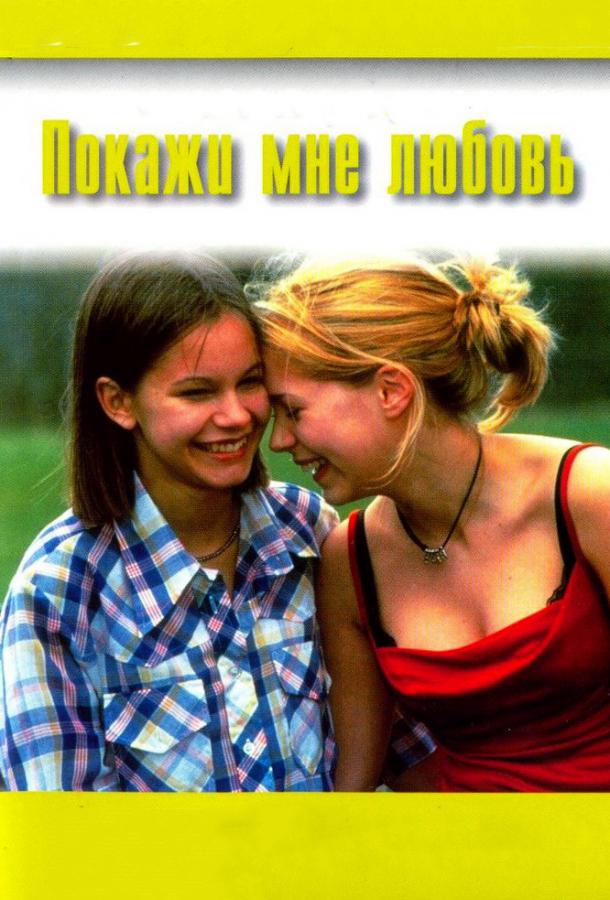 Покажи мне любовь смотреть онлайн бесплатно в хорошем качестве