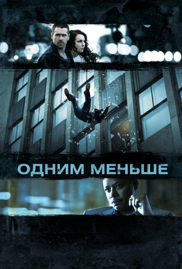 Одним меньше смотреть онлайн бесплатно в хорошем качестве