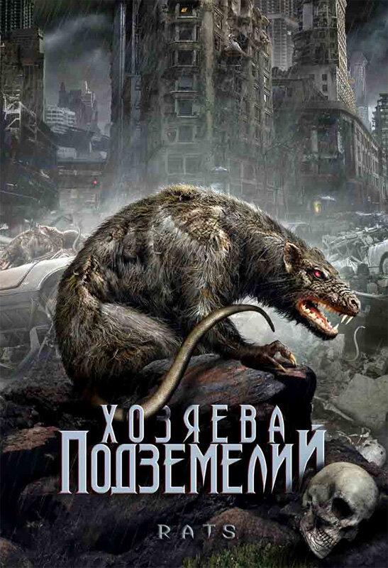 Хозяева подземелий смотреть онлайн бесплатно в хорошем качестве