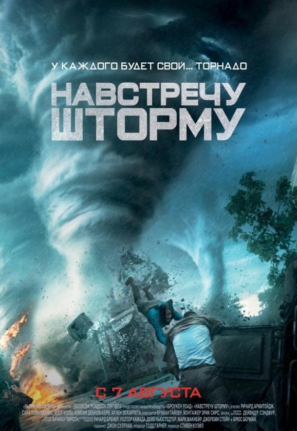 Навстречу шторму смотреть онлайн бесплатно в хорошем качестве